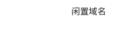 案例分类三-Shorter Url